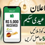 Maryam Nawaz Eidi Scheme 2026