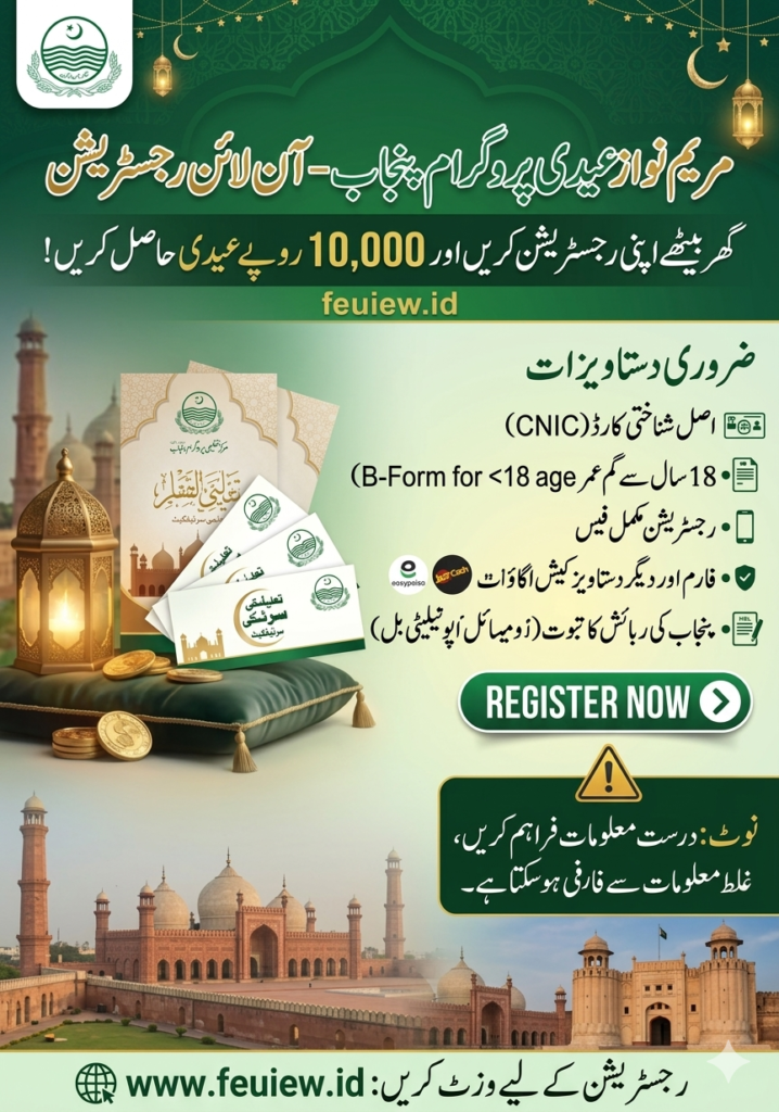 Maryam Nawaz Eidi Scheme 2026